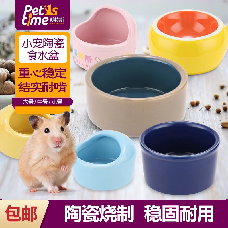 仓鼠食盆金丝熊松鼠食碗喂食器陶瓷饭盆饭碗蜜袋鼯飞鼠吃饭用品配,宠物/宠物食品及用品,食盆,淘宝优惠券,粉丝福利购,淘宝优惠卷