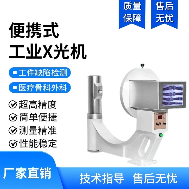 便携工业小型高清X光机探伤
