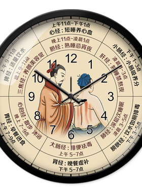 推拿刮痧拔罐养生馆墙上装饰静音挂钟子午流注时辰表排毒养颜时钟