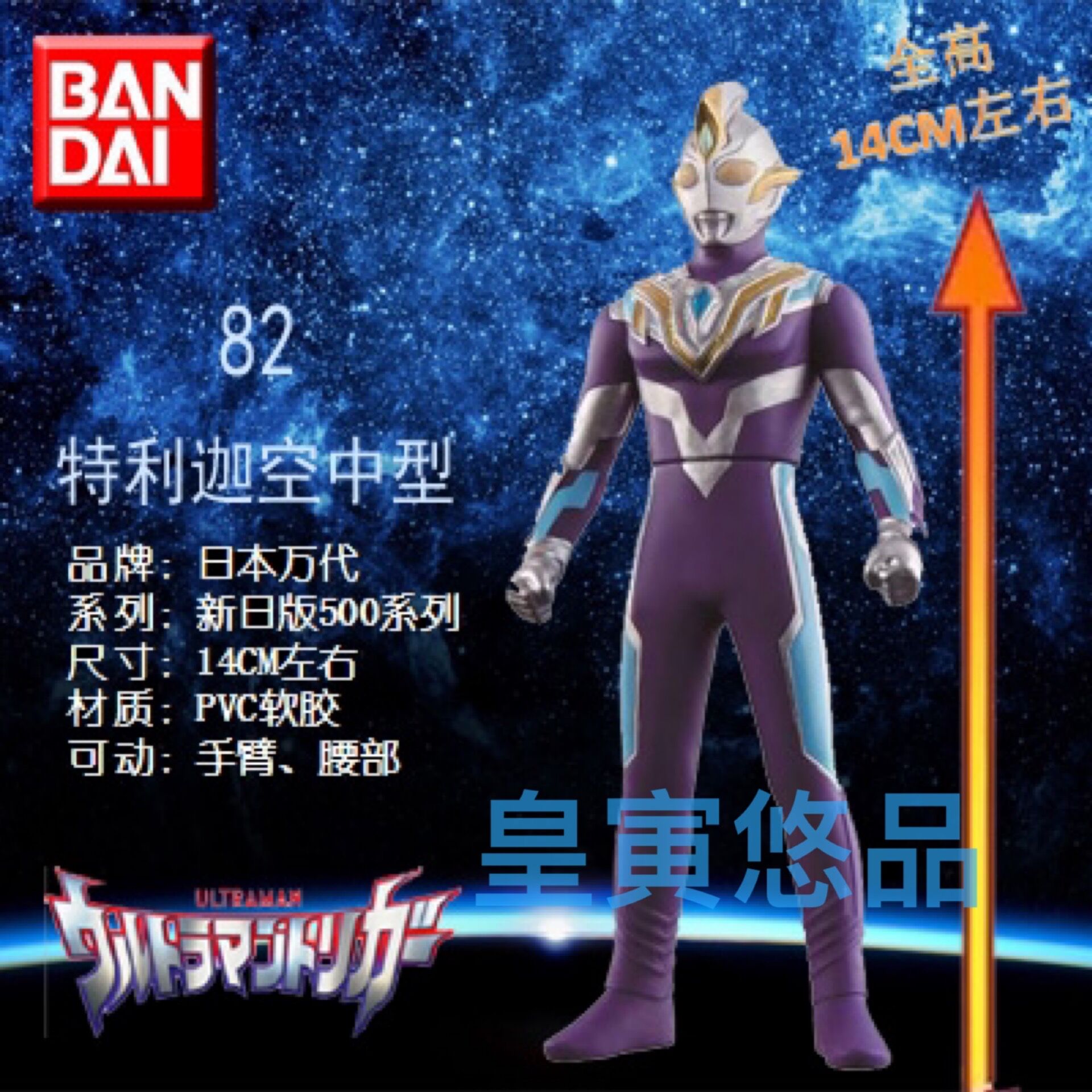正版万代特利迦奥特曼软胶人偶500系列 82 特利迦空中型形态
