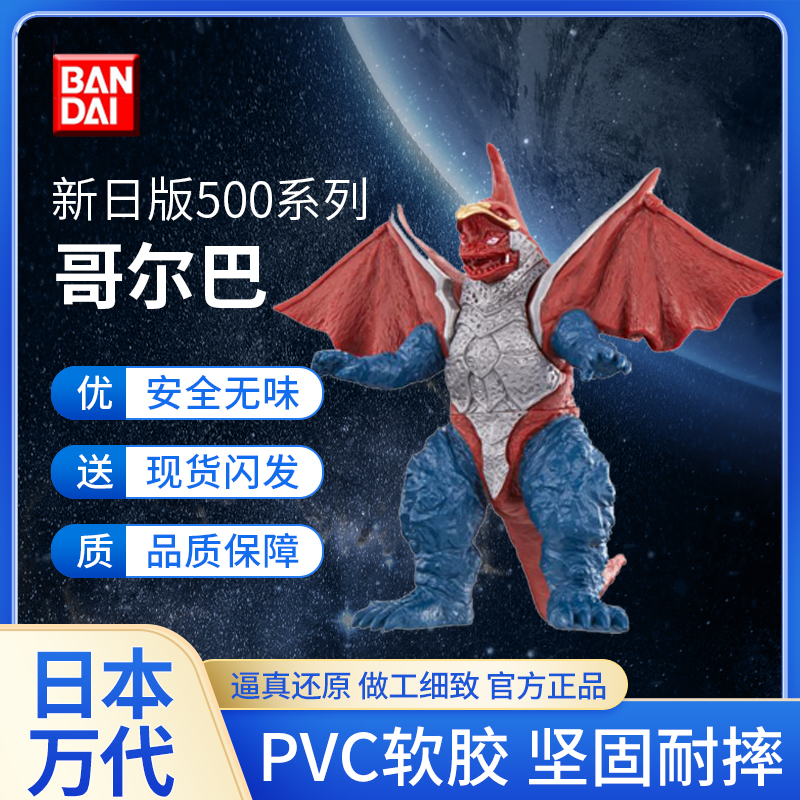 万代奥特曼软胶人偶500系怪兽玩具 哥尔赞与美尔巴合体 147哥尔巴