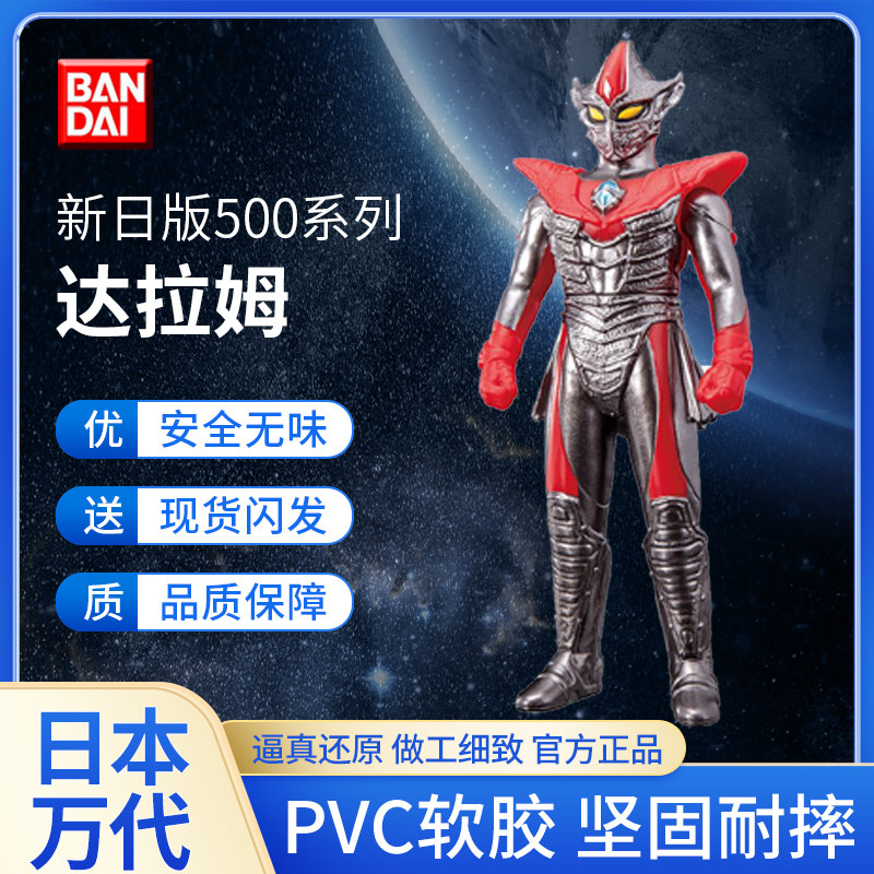 万代正品 迪迦奥特曼怀旧经典软胶人偶500系列怪兽玩具 144达拉姆