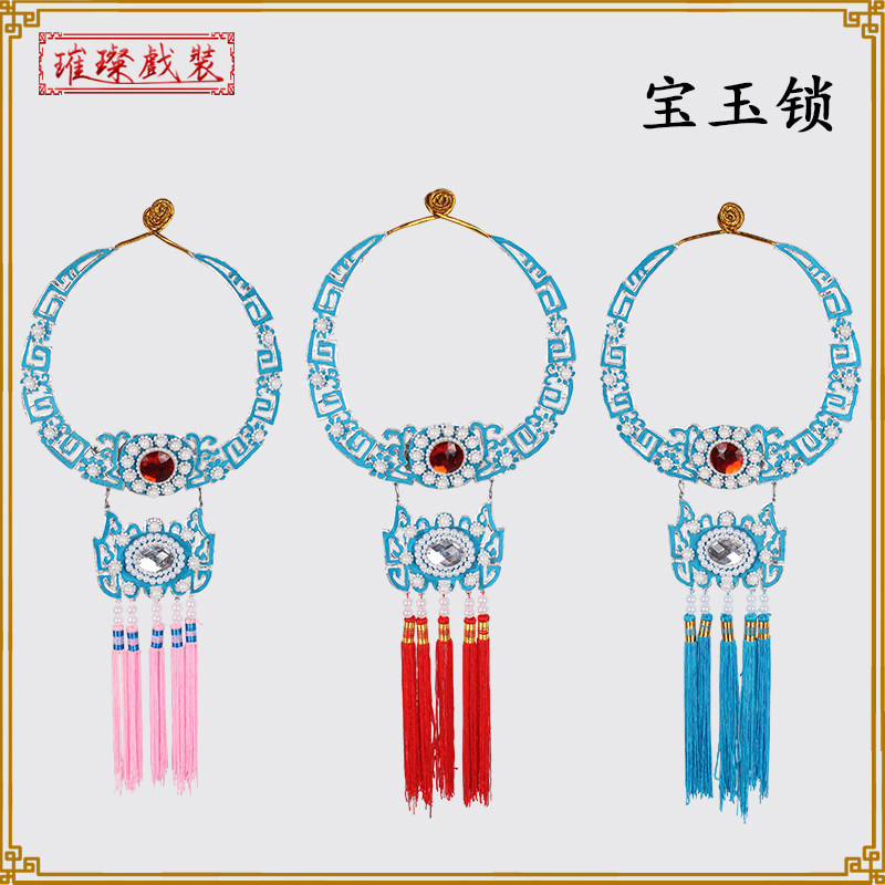 戏曲宝玉锁越剧黄梅戏红楼梦贾宝玉项圈长命锁京剧戏剧用品点绸锁