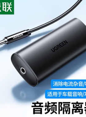 绿联CM534 3.5MM防干扰过滤器音频滤波器共地干扰隔离器AUX音频