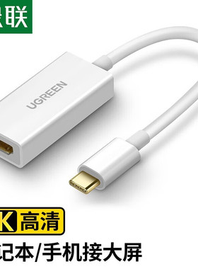 绿联Type-C转HDMI转接头数据线USB-C扩展坞转换显示器投屏 40273