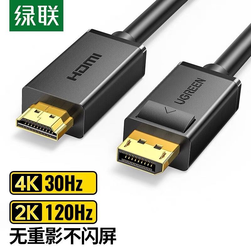 绿联DP101 DP转HDMI线 Displayport转hdmi线 大DP to HDMI 4K线