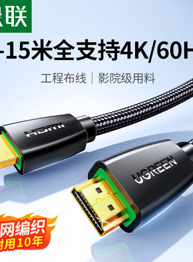 绿联HD118 HDMI线2.0版4K高清数字连接线3D视频线工程级笔记本