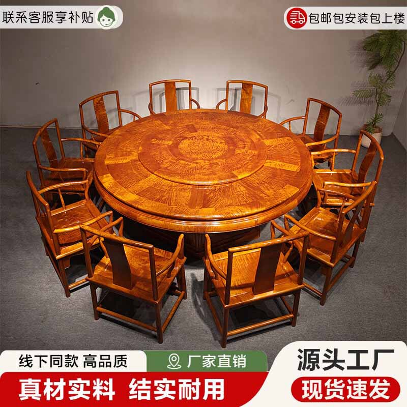 金丝楠木大圆桌餐桌椅组合