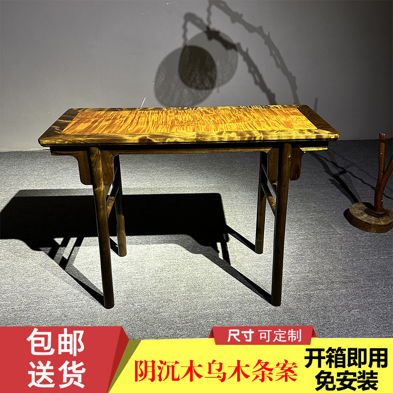 金丝楠木阴沉木画案条案四川小叶桢楠乌木实木平头案明清古典家具