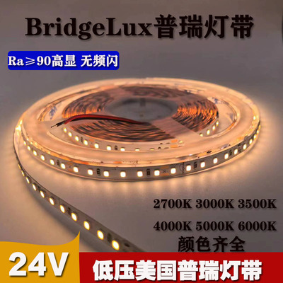 普瑞灯带BridgeLux贴片灯条自粘24V无频闪家用吊顶2700K3500K普瑞
