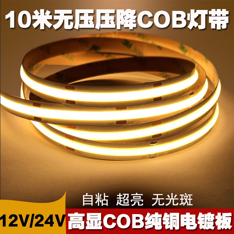 cob灯带12v24v无暗区超亮led