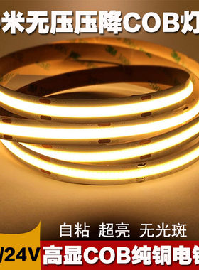 cob灯带12v24v无暗区超亮led