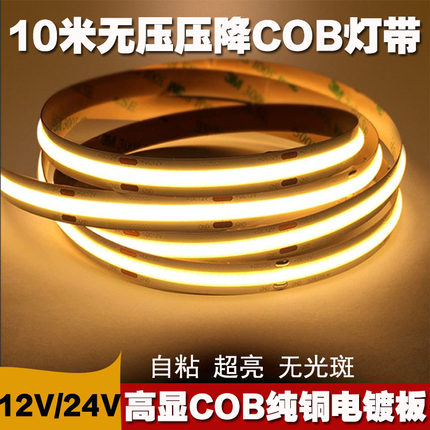 COB灯带12V24V无暗区超亮2500K 2700K  3500K 5000K led线条灯