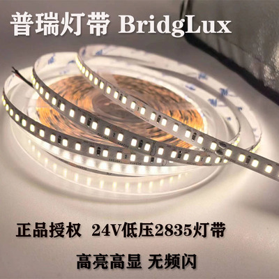 贴片套管93高显普瑞灯带