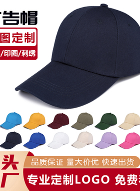 纯棉防晒遮阳帽定制LOGO印字刺绣户外鸭舌帽棒球帽定做男女工作帽