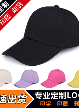 棒球帽广告帽子定制刺绣印字印图
