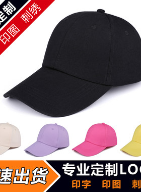 棒球帽广告帽子定制刺绣印字印图