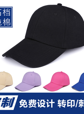 纯棉帽子定制工作帽订做LOGO棒球帽印字刺绣男女款旅游遮阳鸭舌帽