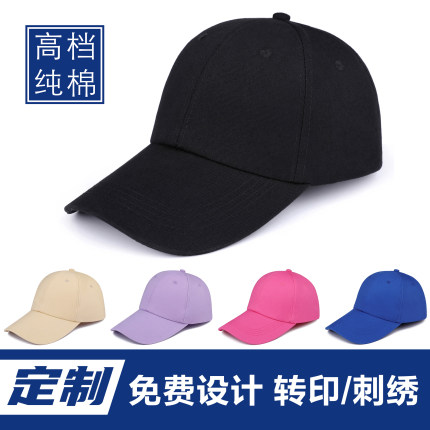 纯棉帽子定制工作帽订做LOGO棒球帽印字刺绣男女款旅游遮阳鸭舌帽