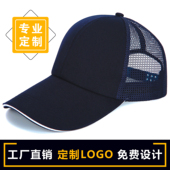 纱网透气棒球帽定做logo广告工作帽定制男女鸭舌太阳帽子刺绣印字