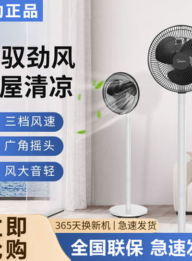 美的电风扇家用空气循环电扇