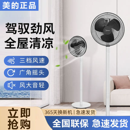 美的电风扇家用落地扇台立两用宿舍轻音小型节能摇头空气循环电扇