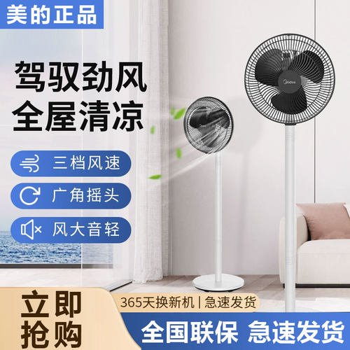 美的电风扇家用空气循环电扇