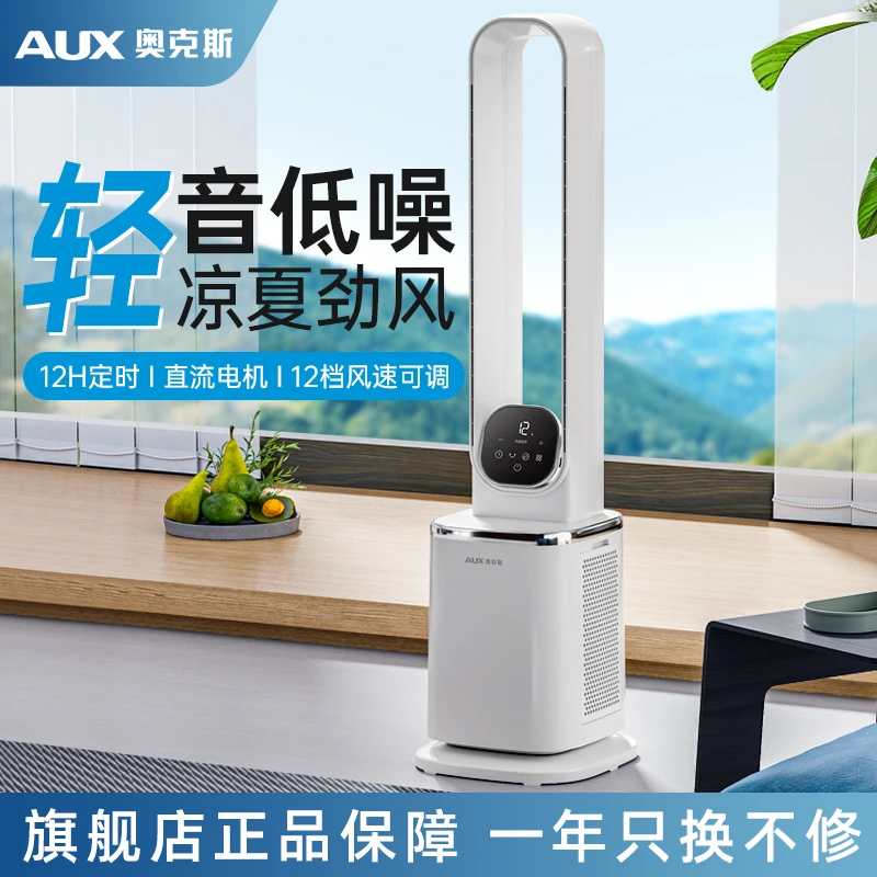 奥克斯无叶风扇家用落地扇