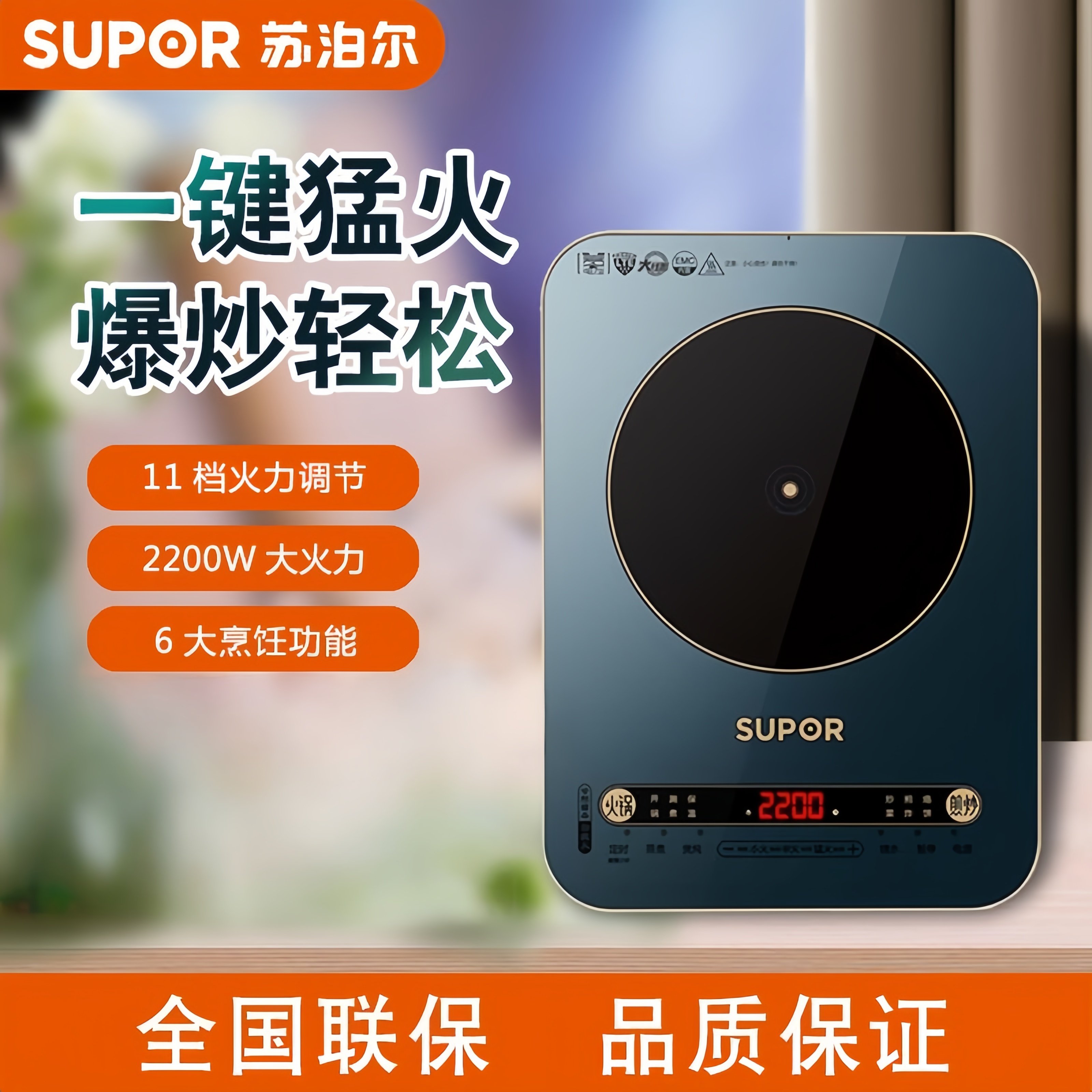 苏泊尔电磁炉家用厨房多功能2200W火力自动智能爆炒大功率电磁灶