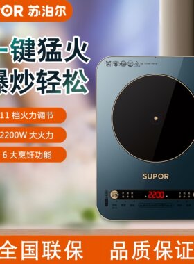 苏泊尔电磁炉家用2200W电磁灶
