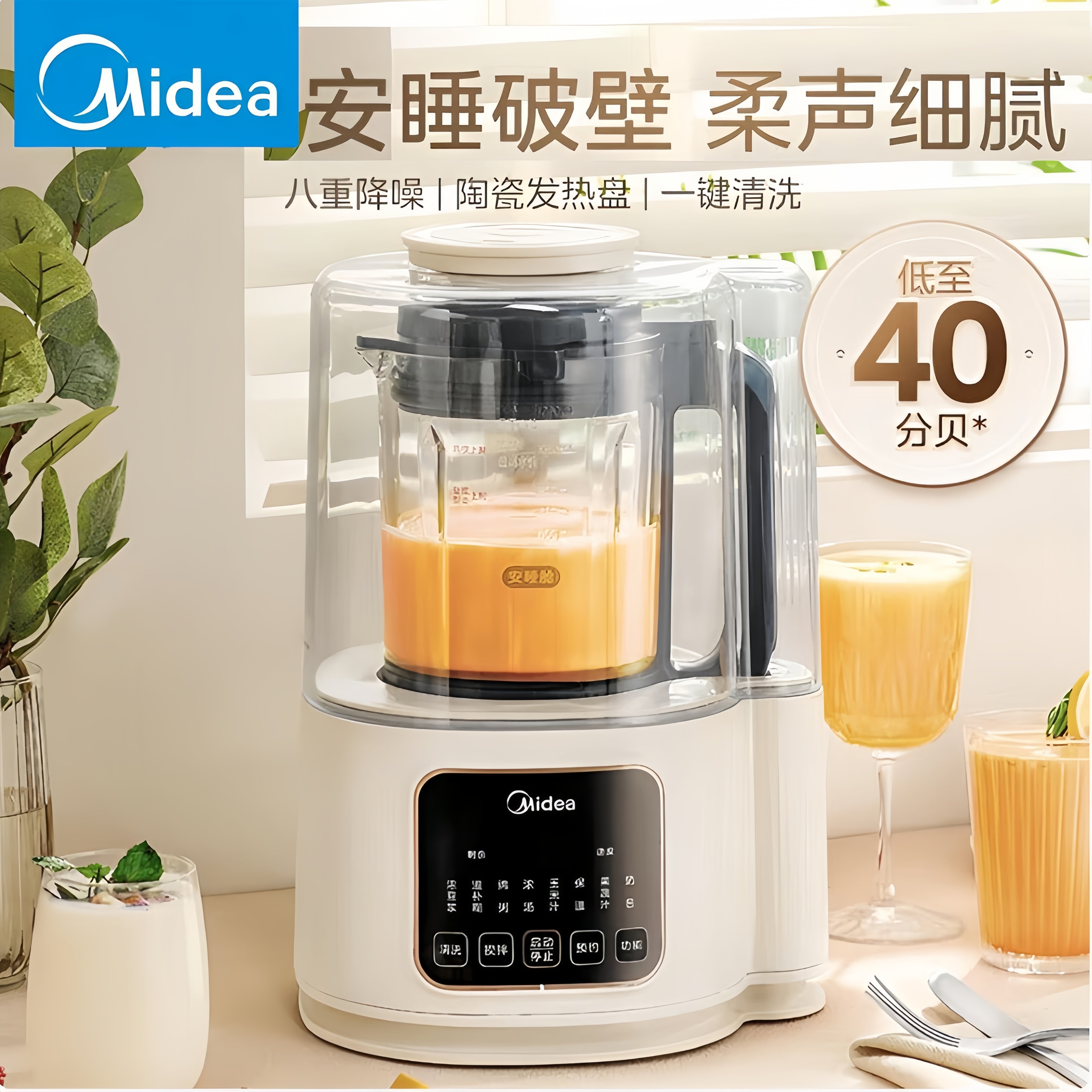 美的破壁机家用全自动搅拌榨汁机1.2L容量五谷杂粮豆浆机低音智能