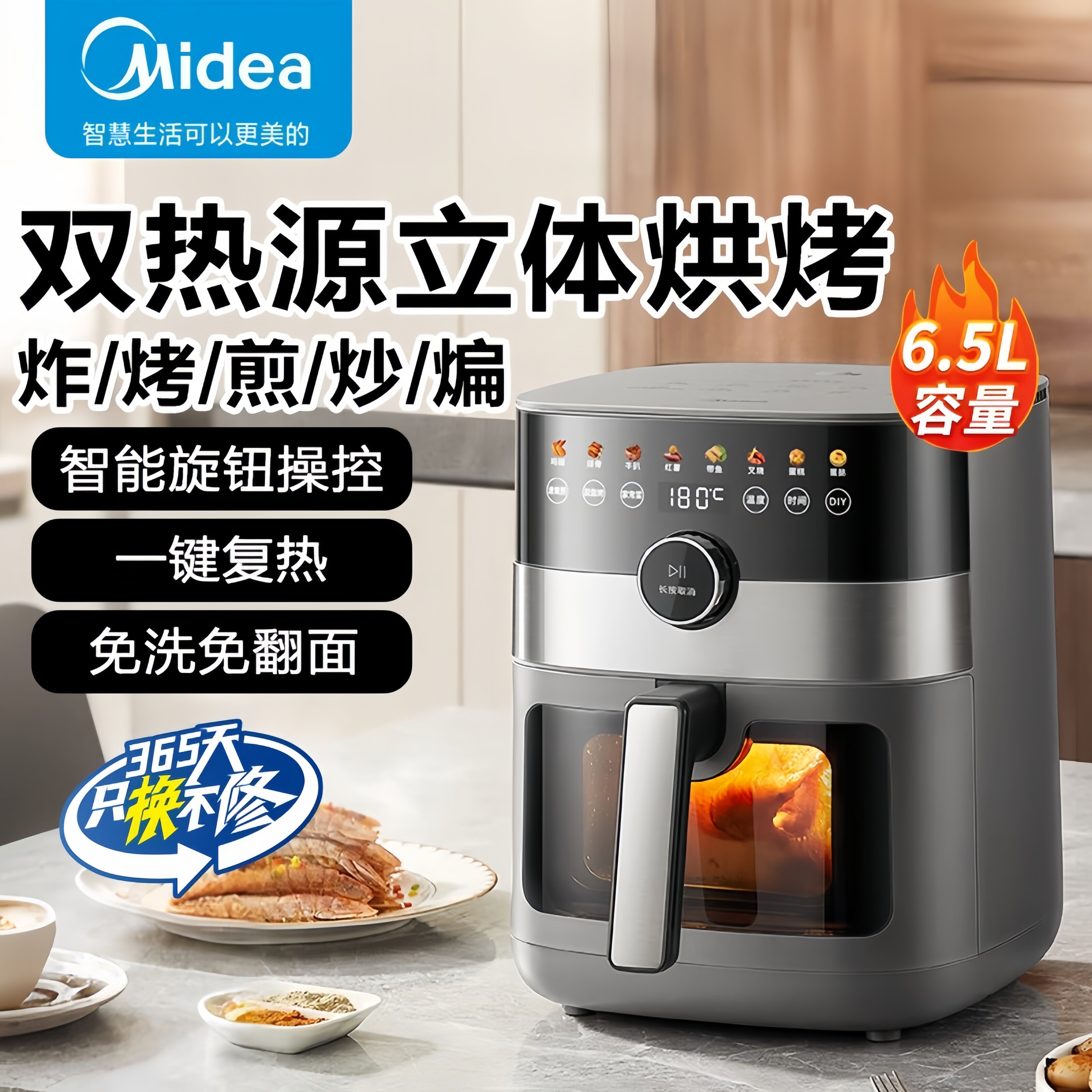 美的空气炸锅6.5升智能旋钮触控可视炸锅家用大容量双热源电炸锅