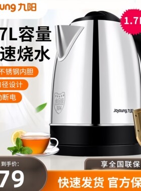 九阳电热水壶家用不锈钢开水壶