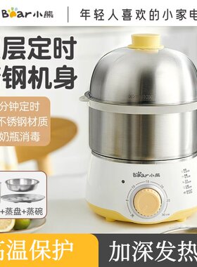 小熊蒸蛋器家用双层不锈钢煮蛋器