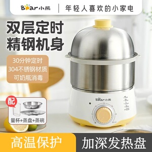 小熊蒸蛋器家用双层不锈钢煮蛋器