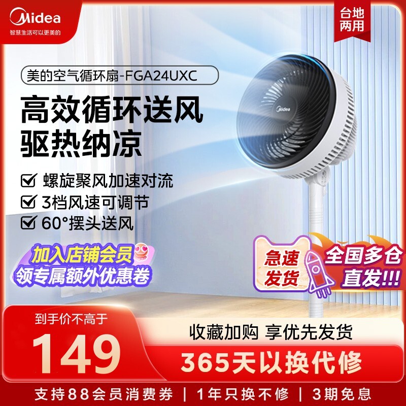 美的空气循环扇家用小型立式电风扇大风力宿舍台式节能摇头落地扇