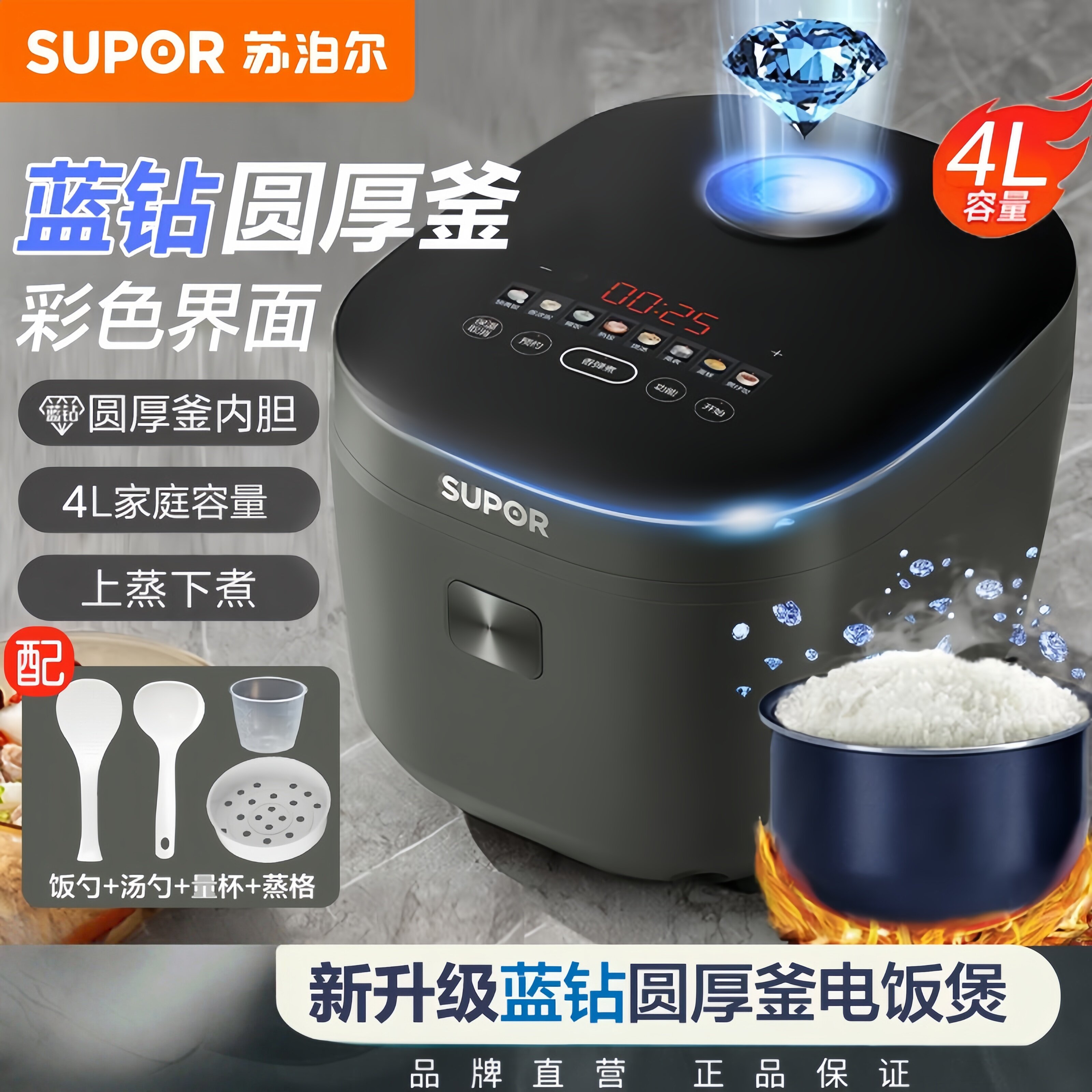 苏泊尔电饭煲4L家用上蒸下煮柴火饭煮饭煲智能大容量多功能电饭锅