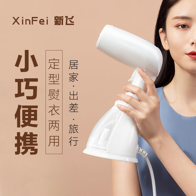 新飞手持挂烫机家用小型便携熨斗
