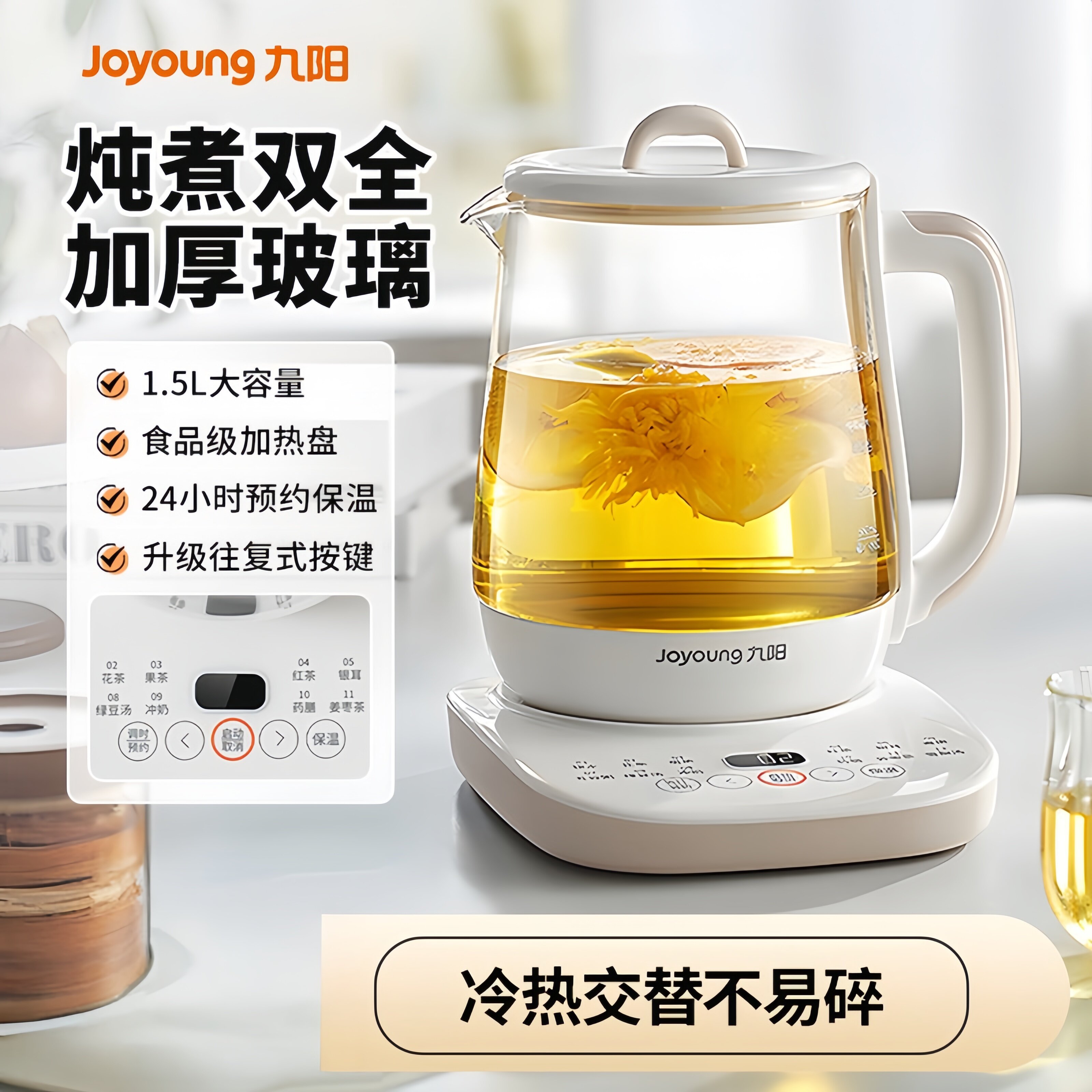 九阳养生壶1.5L容量304不锈钢煮茶器办公室保温防干烧玻璃花茶壶