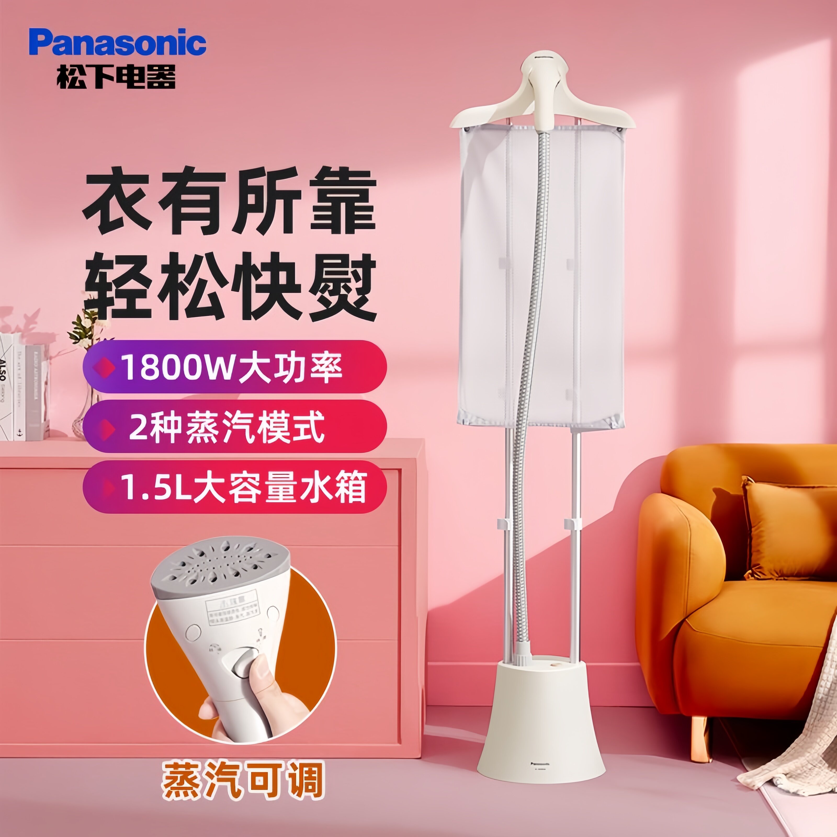 松下蒸汽挂烫机家用立式熨烫机