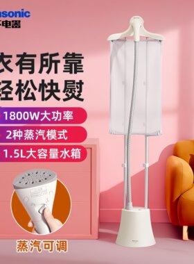 松下蒸汽挂烫机家用立式熨烫机