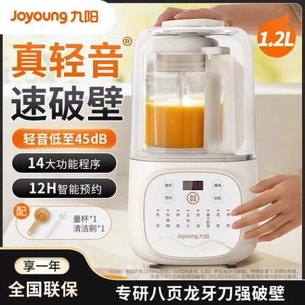 九阳破壁机豆浆机家用小型全自动新款多功能轻音免煮免过滤料理机
