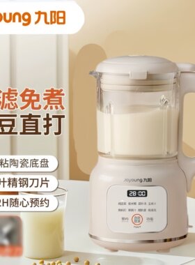 九阳豆浆机全自动900ml料理机