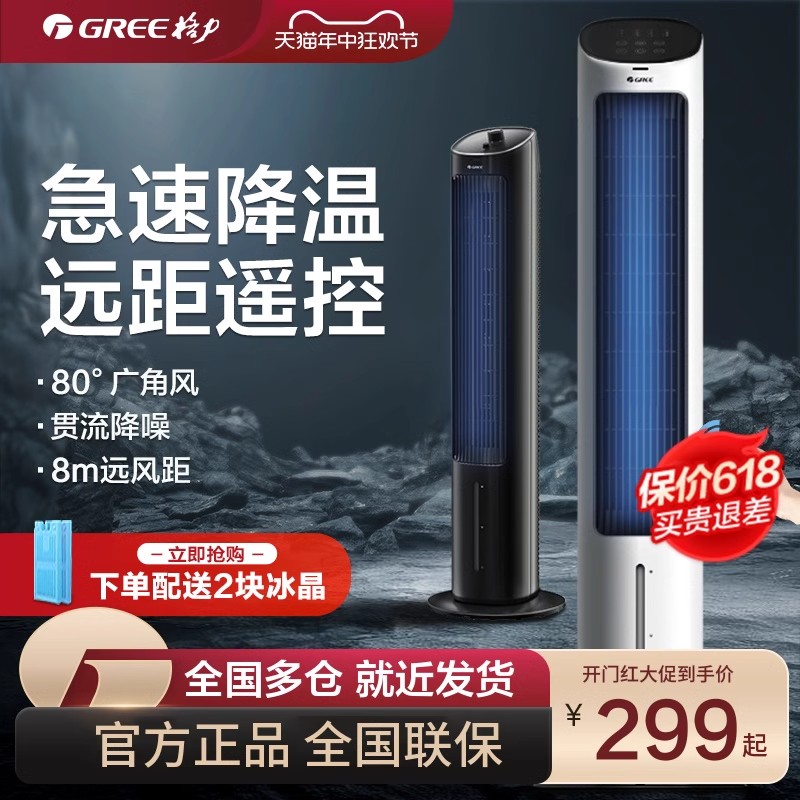 格力水冷塔扇遥控式负离子加湿