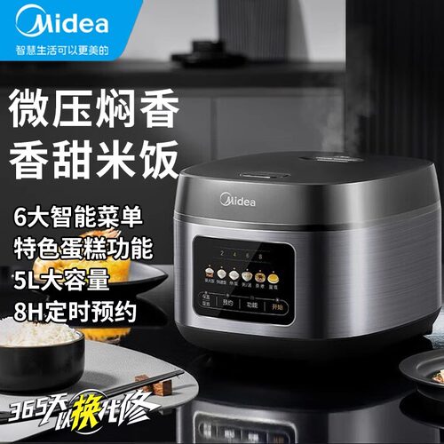 美的电饭煲家用4L大容量智能