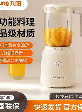 九阳榨汁机电动小型多功能果汁机