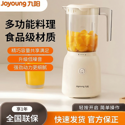 九阳榨汁机电动小型多功能果汁机
