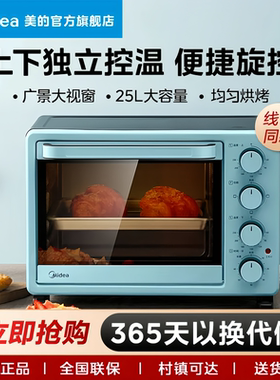 美的电烤箱家用25L大容量多功能
