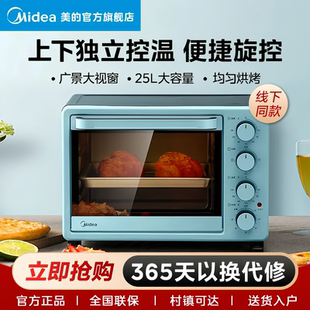 美 电烤箱家用大容量多功能小型蛋糕烘焙专用一体机25升独立温控