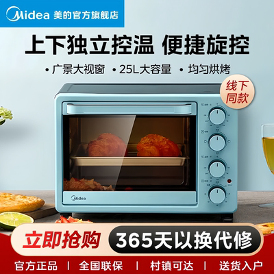 美的电烤箱家用25L大容量多功能